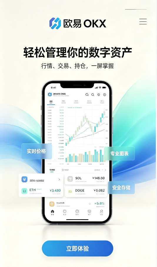 欧交易所app正版入口新手注册教程